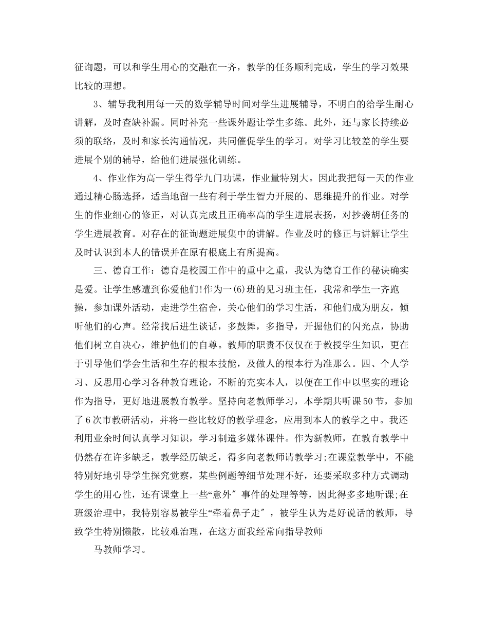 2023年教师期末工作总结报告范文精选篇.docx_第2页