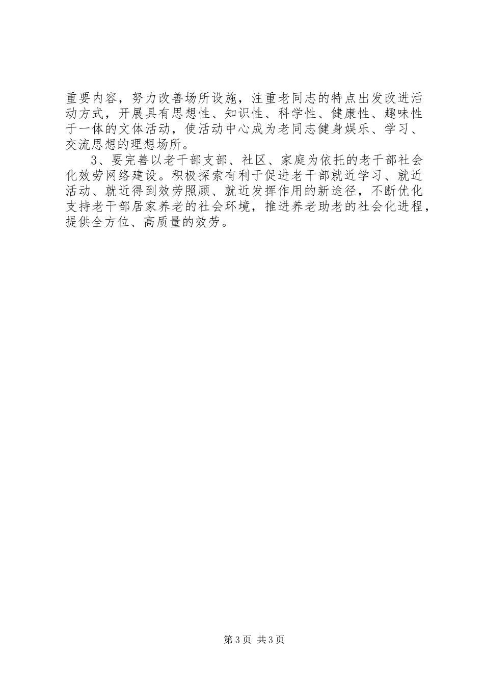 2023年发改委四就近工作报告.docx_第3页