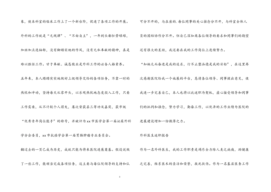 2023年外科医生述职报告优秀参考.docx_第3页