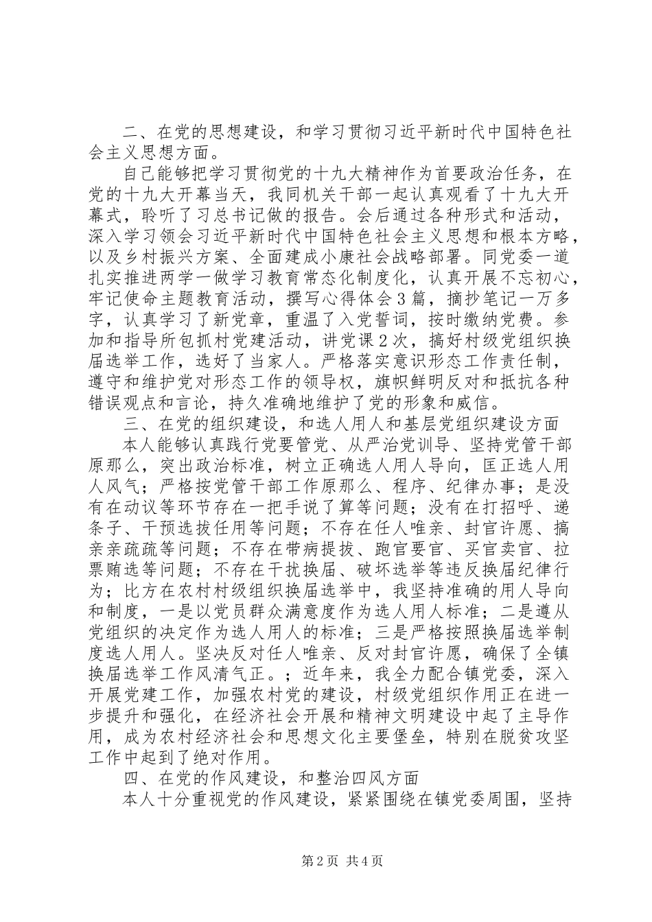 2023年镇长贯彻落实巡察工作情况自查报告.docx_第2页