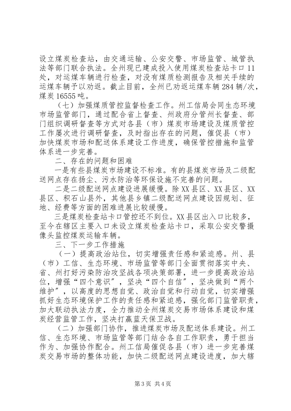 2023年煤炭交易市场体系建设和煤炭经营监管工作专题调研报告.docx_第3页