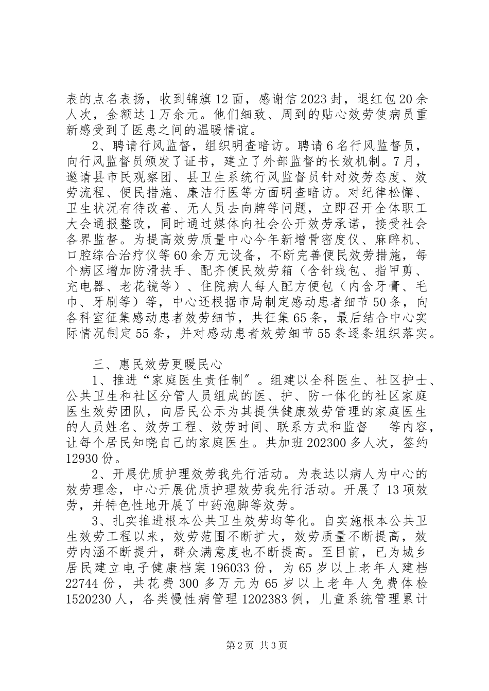 2023年镇社区卫生服务中心班子述职报告.docx_第2页
