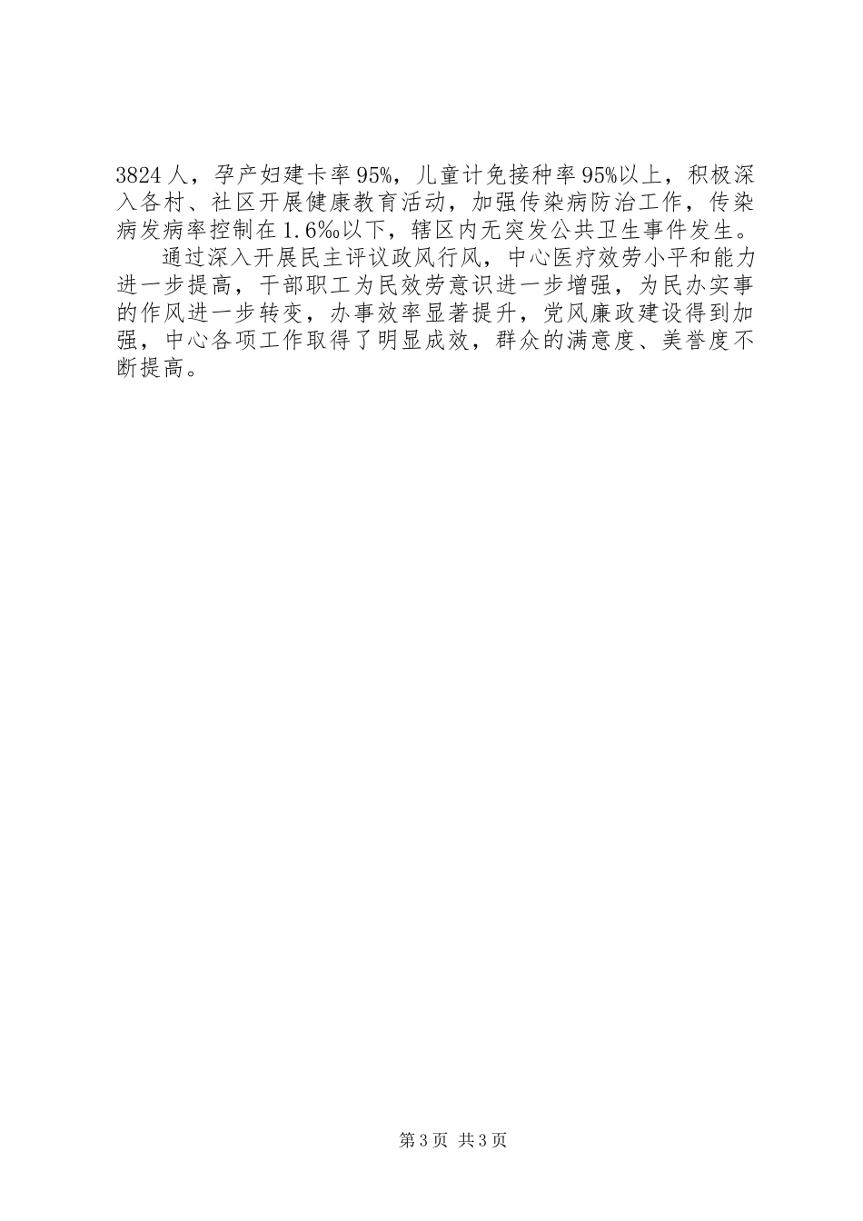 2023年镇社区卫生服务中心班子述职报告.docx_第3页