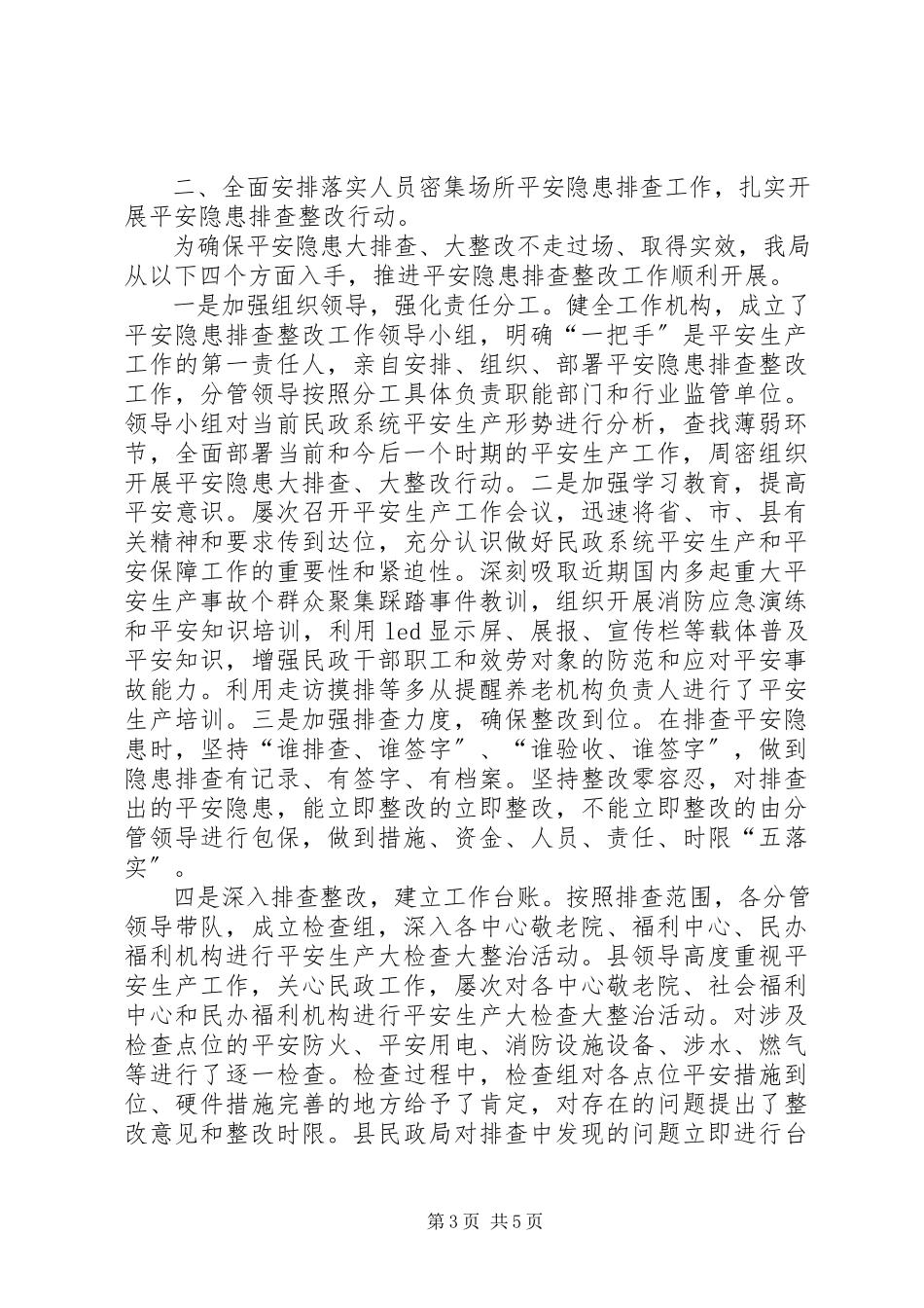 2023年民政局开展安全隐患排查整治工作的情况报告.docx_第3页