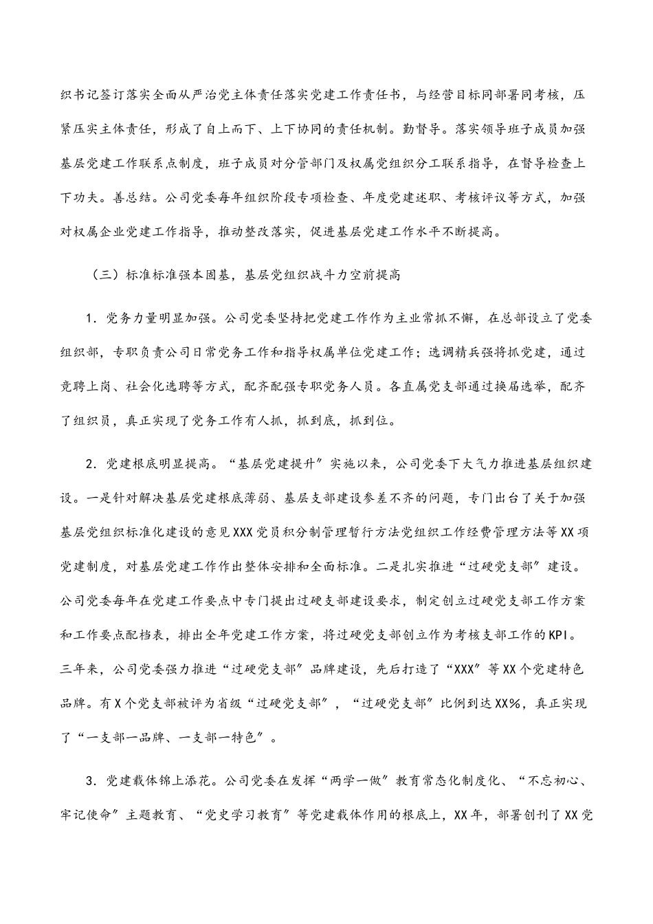 2023年国企党建提升三年行动工作情况报告.docx_第3页