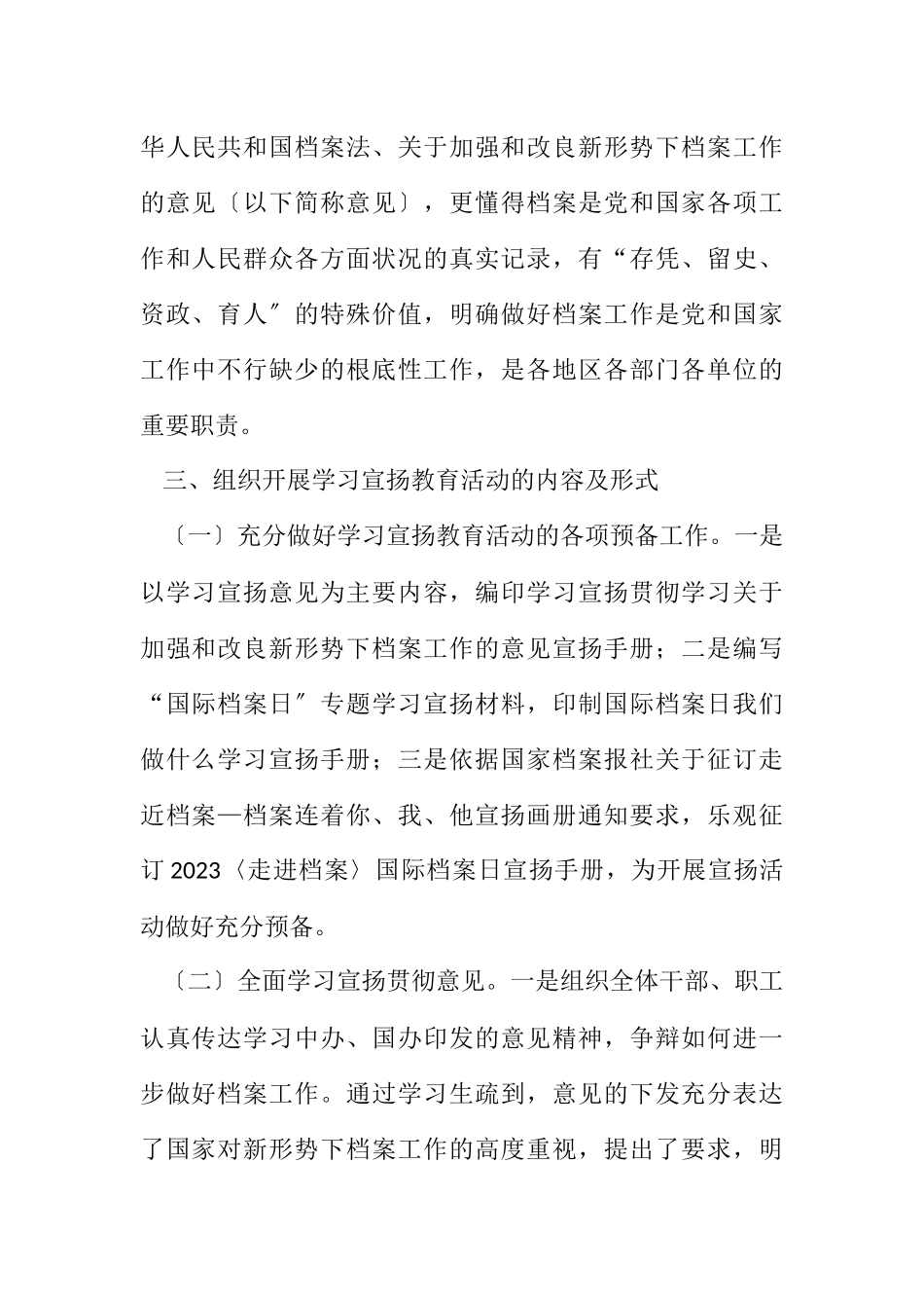 2023年档案局“国际档案日”宣传工作报告.docx_第2页