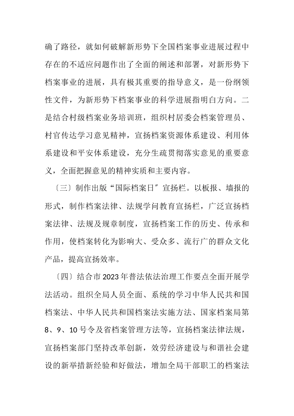 2023年档案局“国际档案日”宣传工作报告.docx_第3页