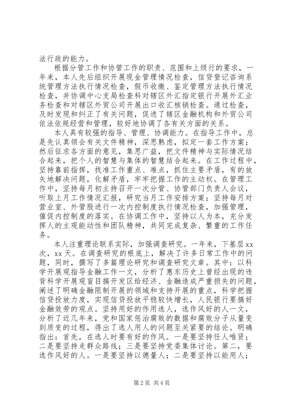 2023年银行党员领导述职报告.docx_第2页