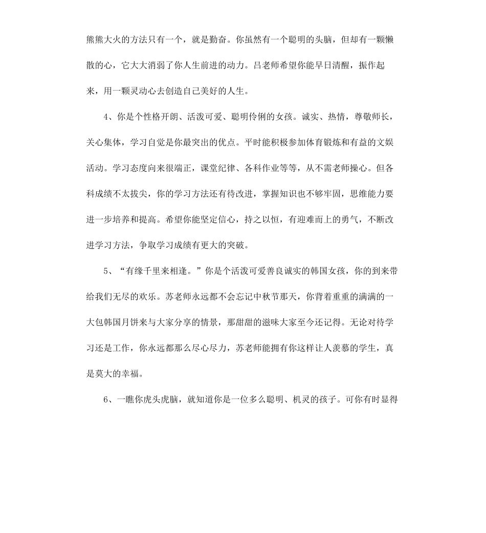 初中学生报告册评语.docx_第2页