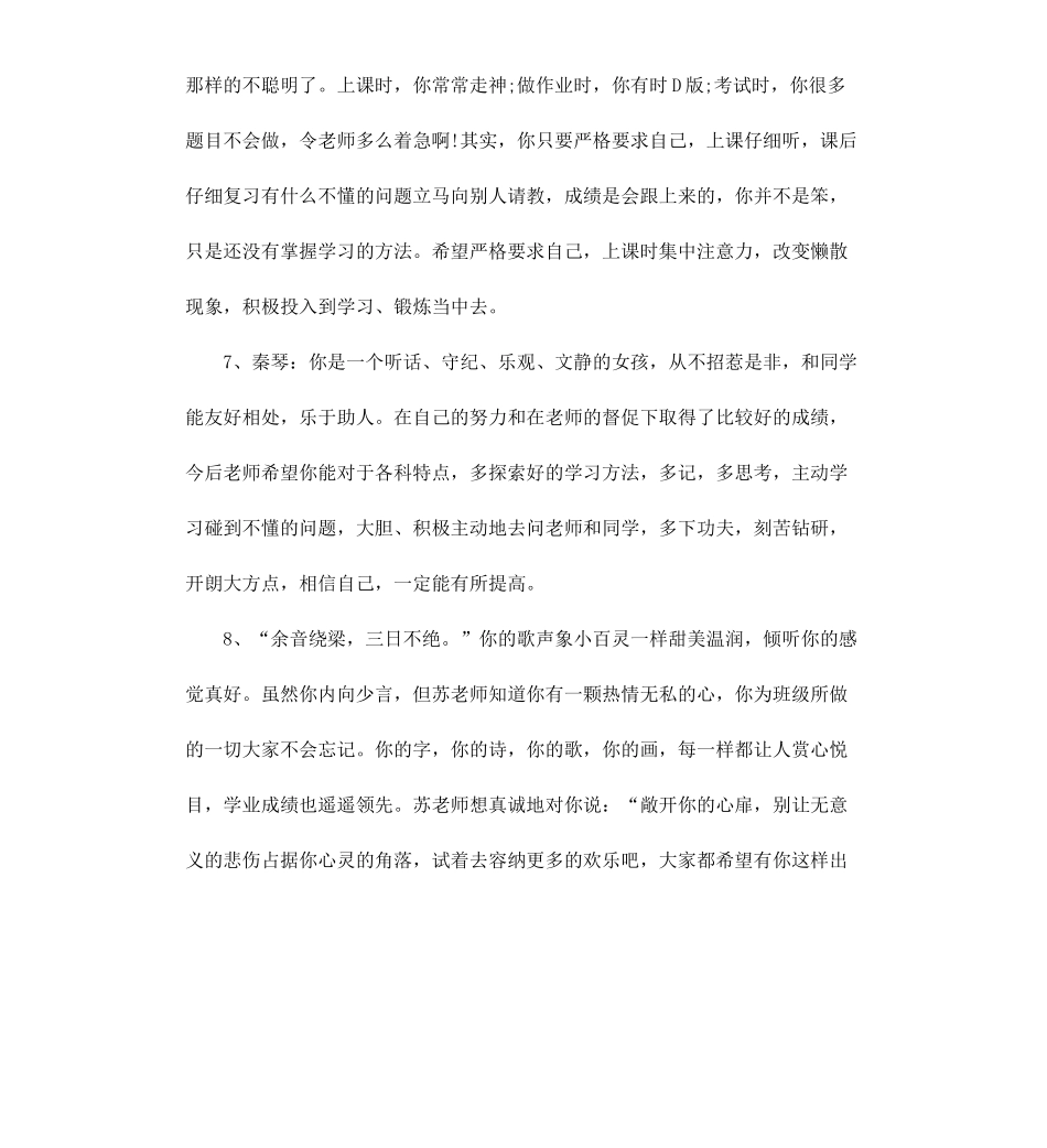 初中学生报告册评语.docx_第3页