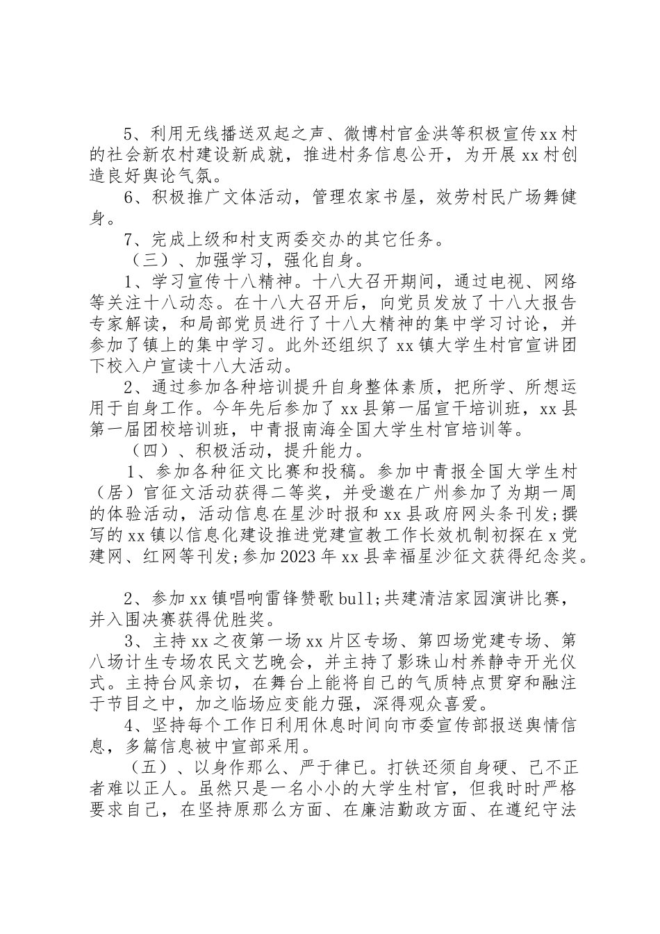 2023年德能勤绩廉村干部述职述廉报告某年新编.docx_第2页