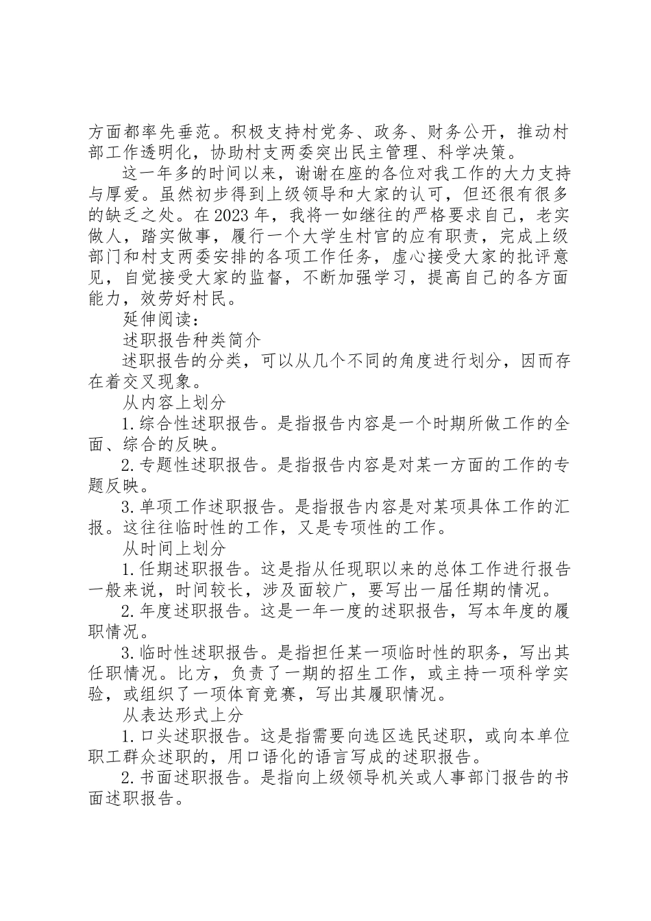 2023年德能勤绩廉村干部述职述廉报告某年新编.docx_第3页