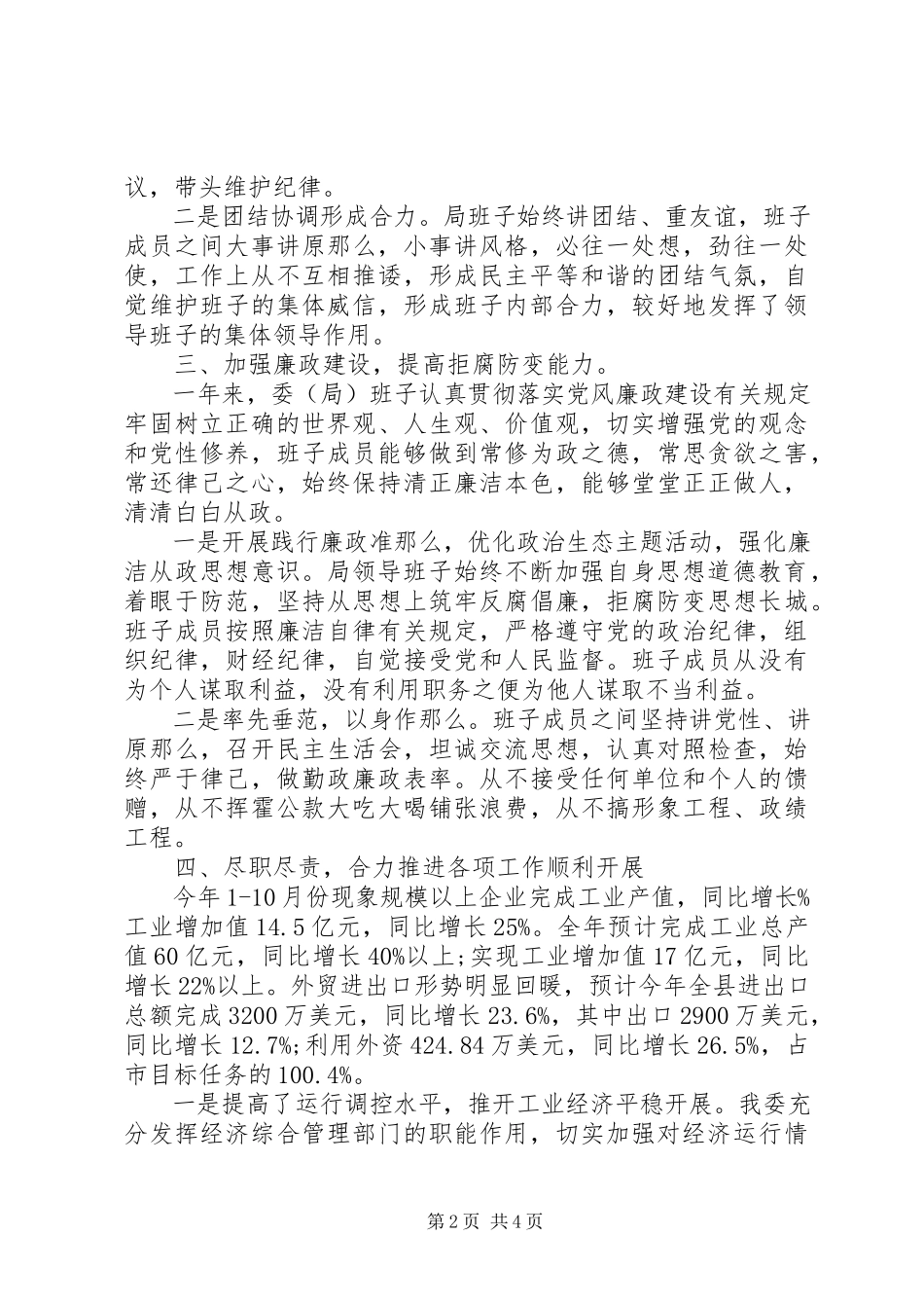2023年领导班子述职述廉报告范文2.docx_第2页