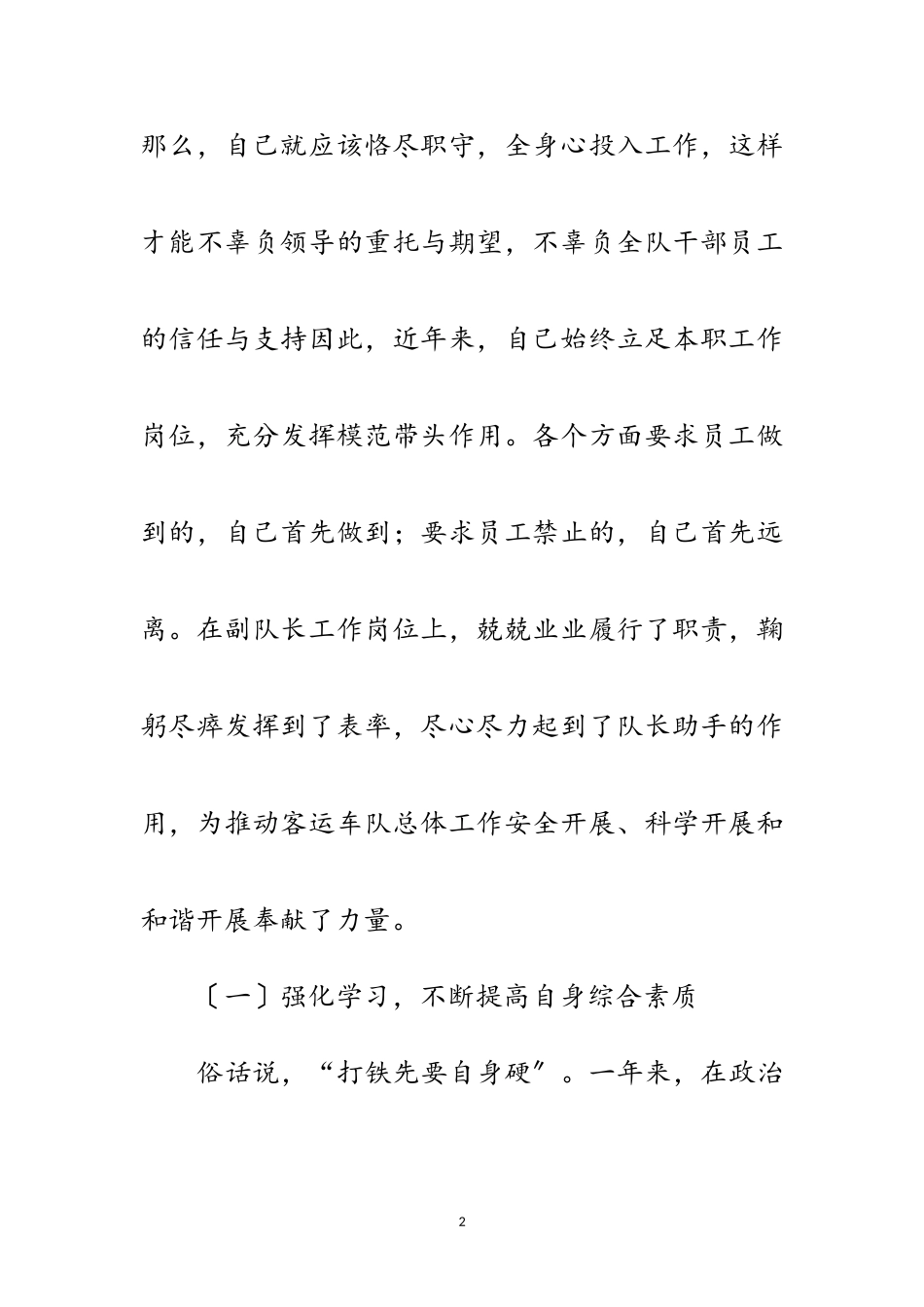 2023年客运车队副队长述职报告范文.doc_第2页