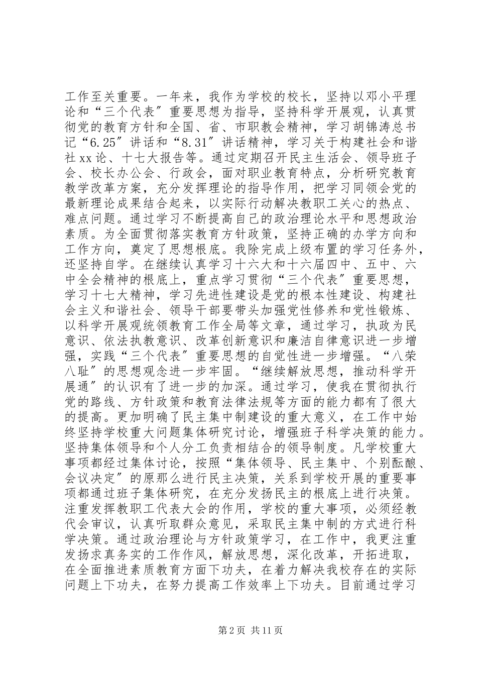 2023年教育局党委述职述廉报告.docx_第2页