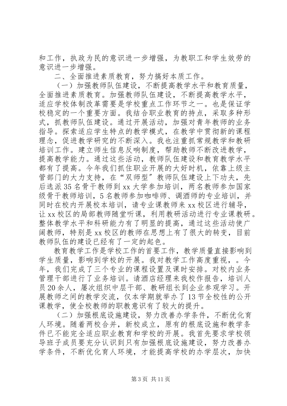 2023年教育局党委述职述廉报告.docx_第3页