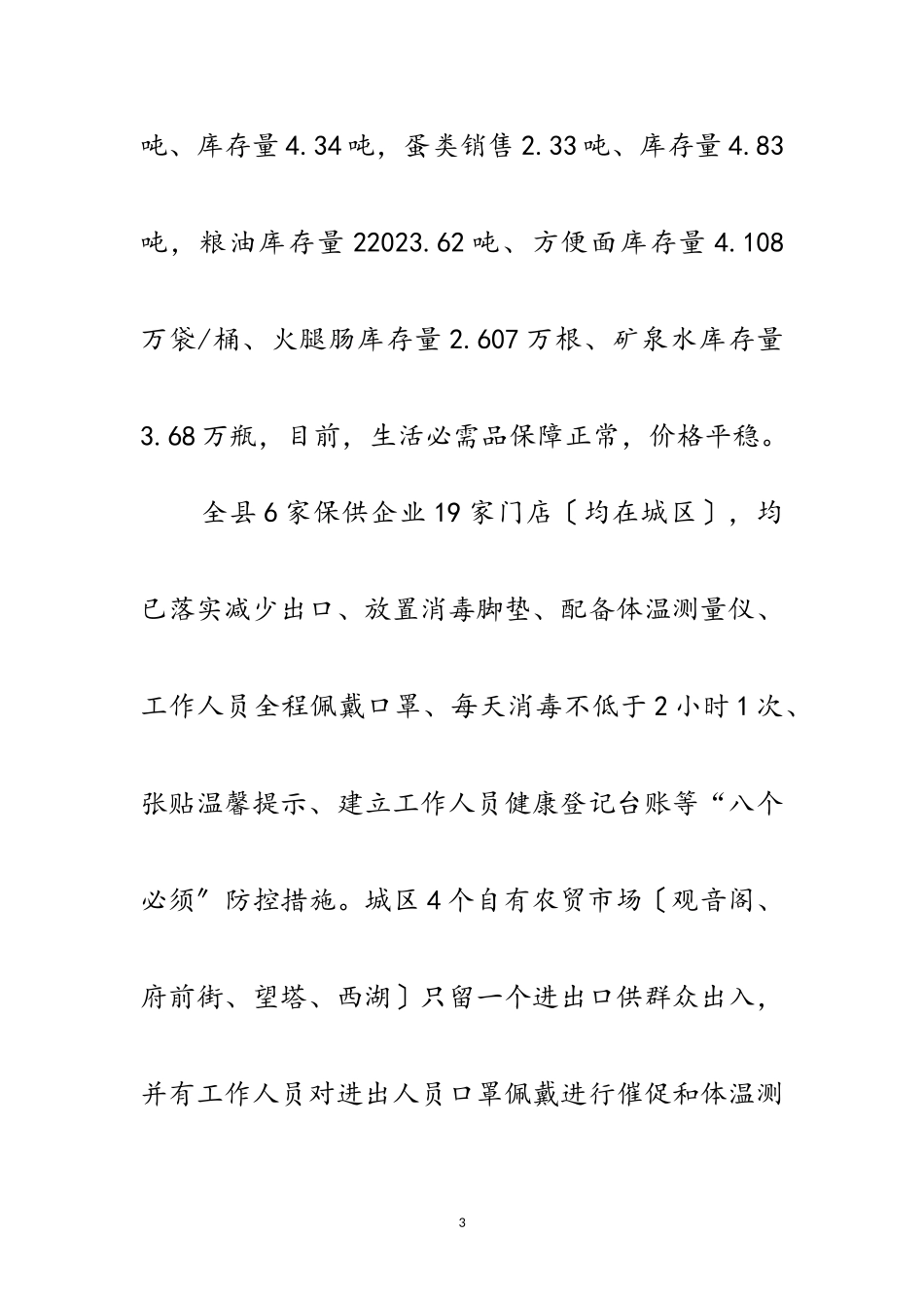 2023年疫情防控期间企业复工情况报告范文.doc_第3页