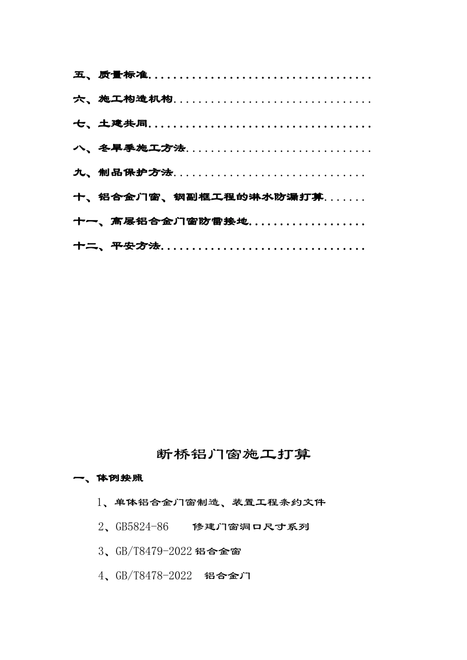 2023年建筑行业电子信息产业园断桥铝门窗施工方案.docx_第2页