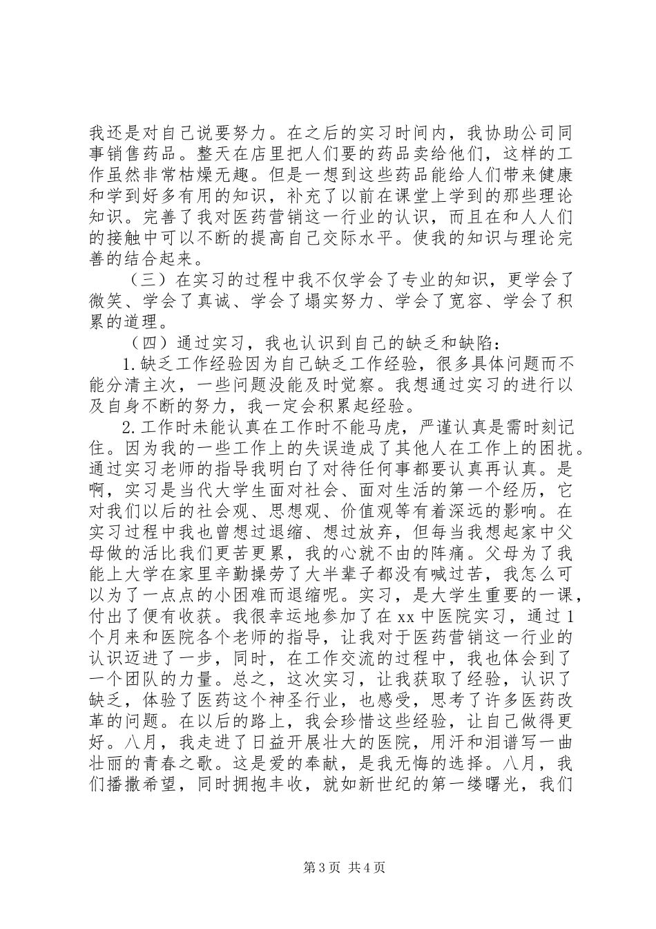2023年药品销售社会实践报告.docx_第3页