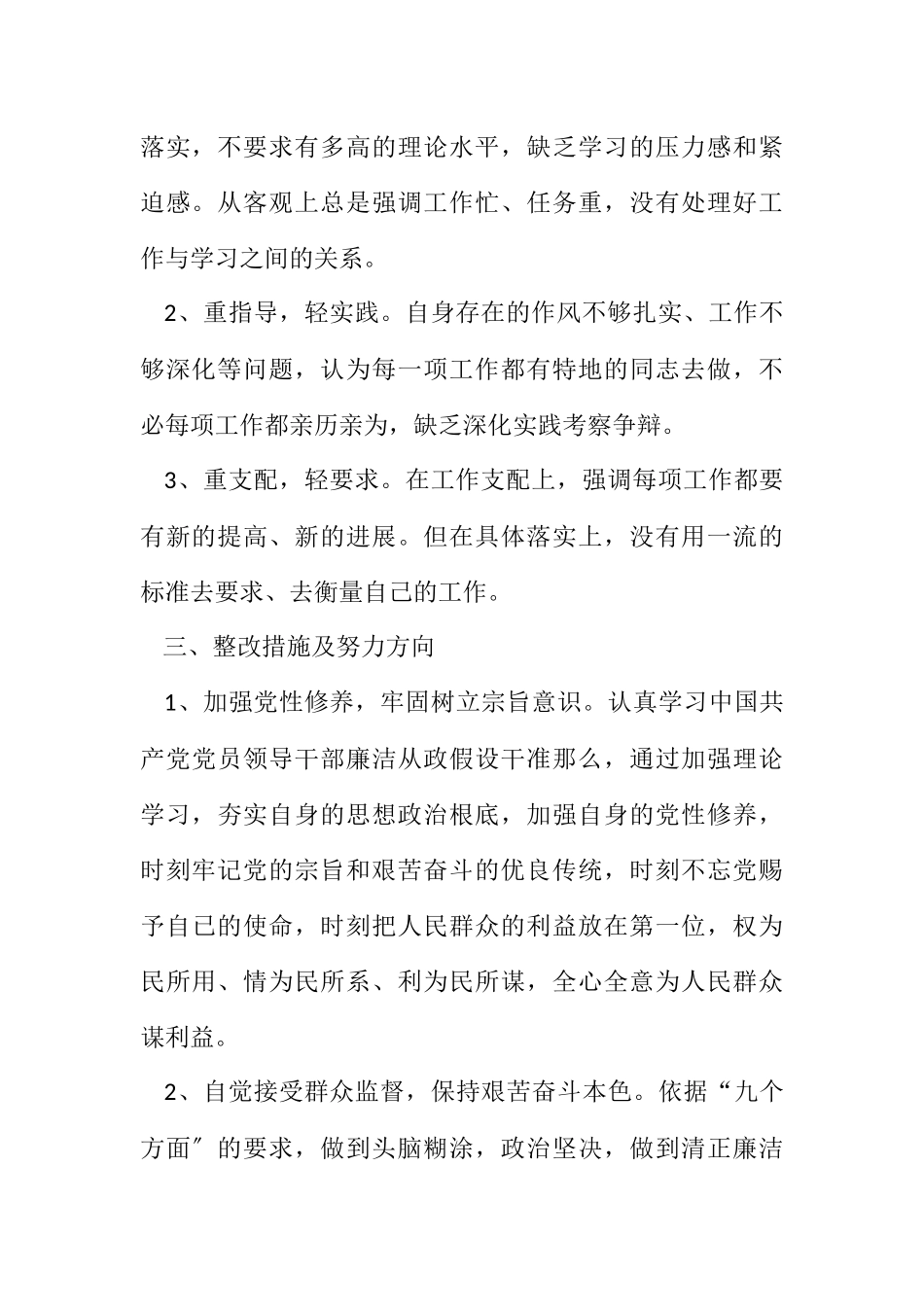 2023年工信委自查自纠报告.docx_第2页