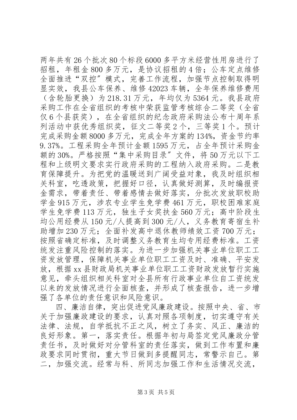 2023年县财政局副局长述职述廉述法述德报告.docx_第3页