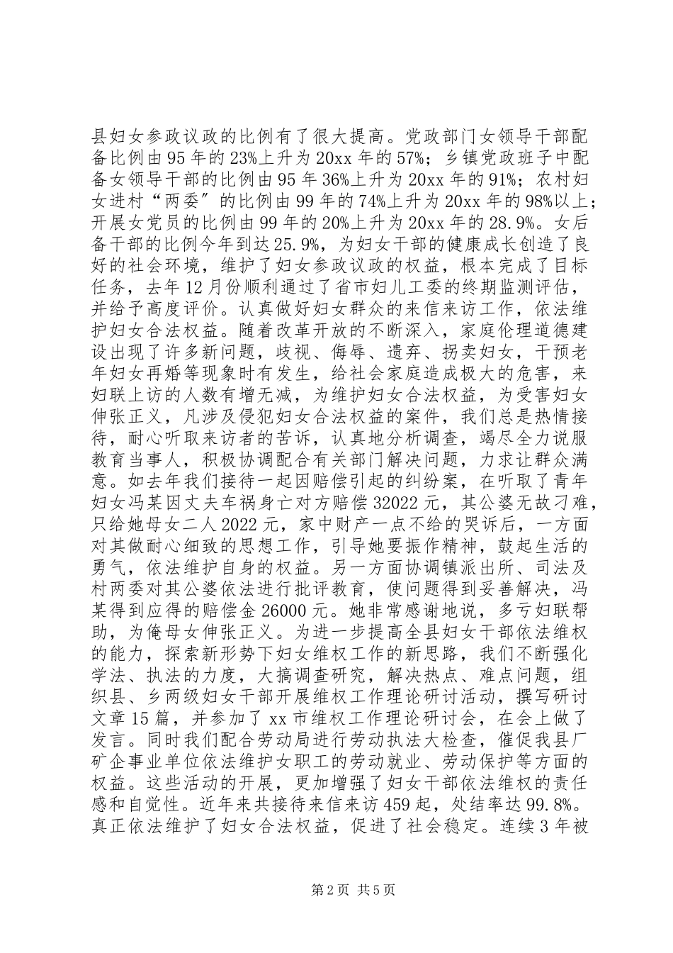 2023年县妇联主席述职报告.docx_第2页