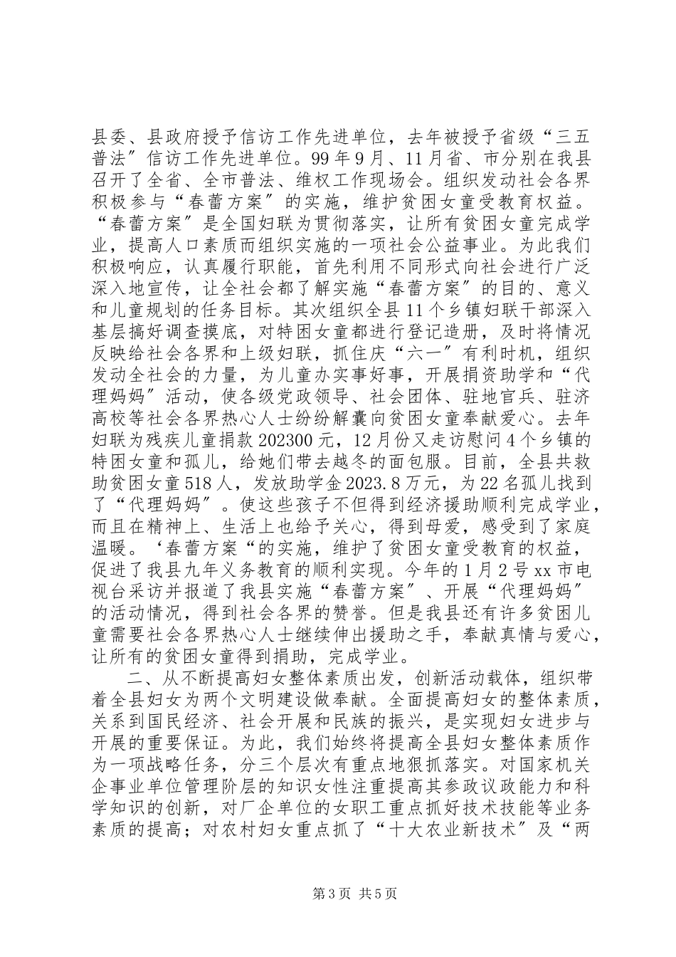 2023年县妇联主席述职报告.docx_第3页