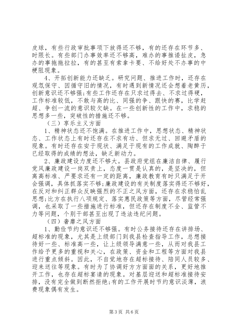 2023年领导班子三严三实对照自查报告.docx_第3页