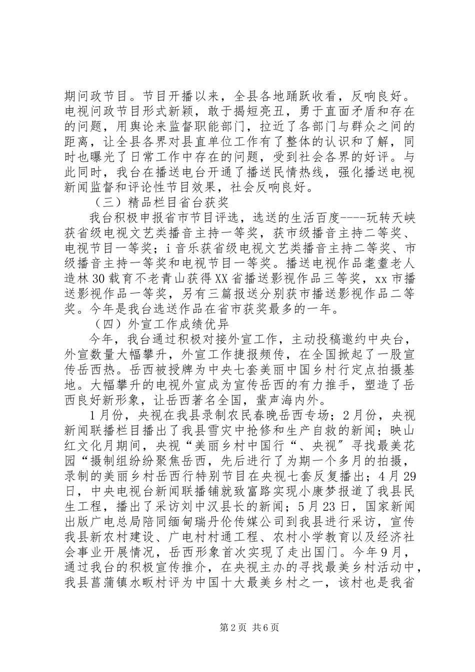 2023年县广电工作总结报告.docx_第2页