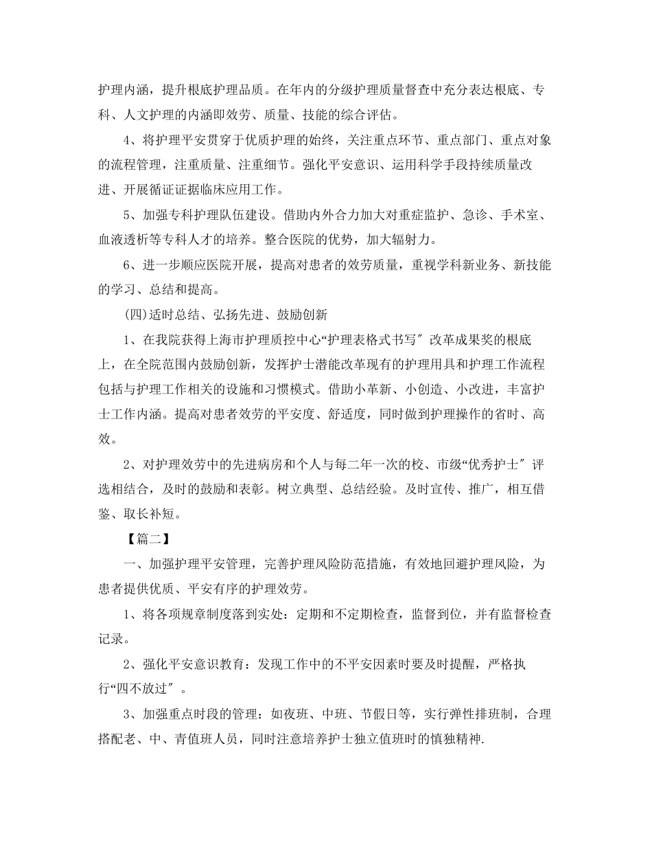 2023年口腔护士工作计划报告.docx_第3页