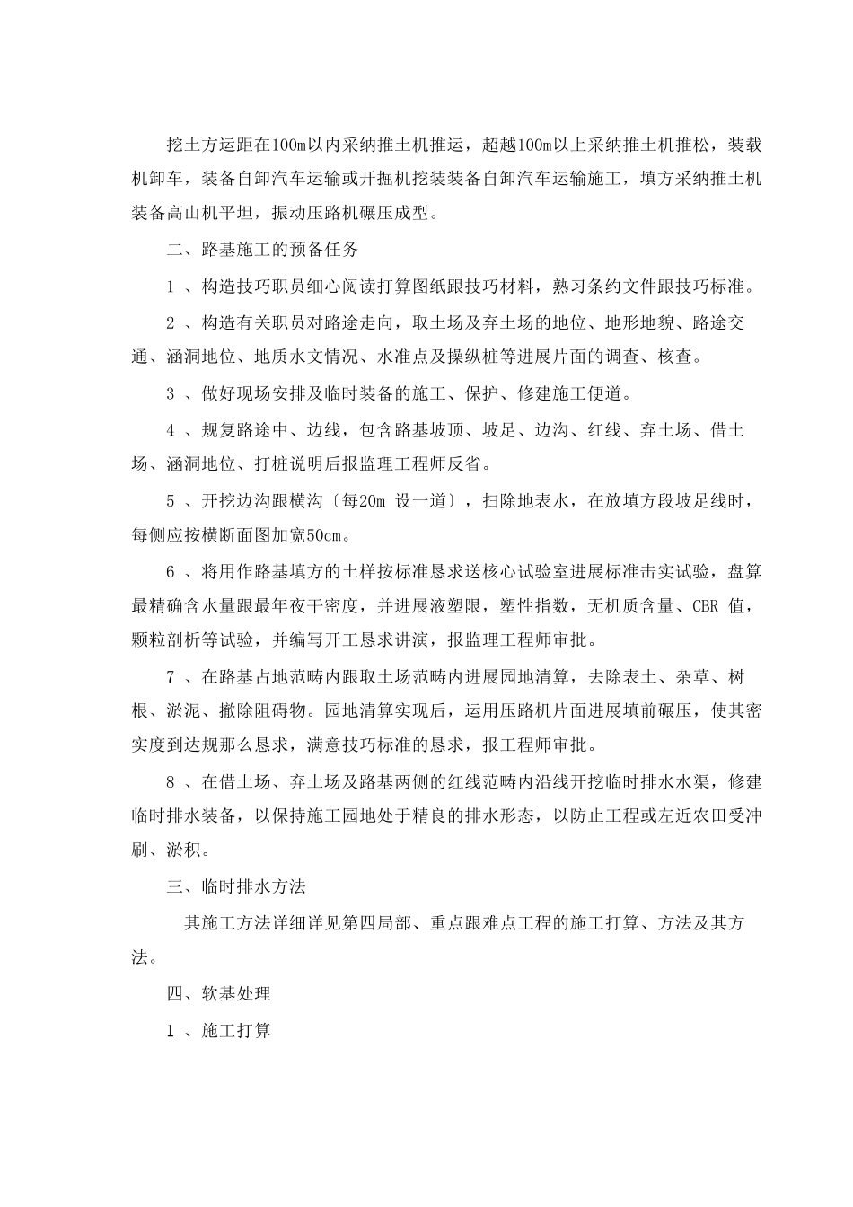 2023年建筑行业路基土石方施工组织设计方案.docx_第2页