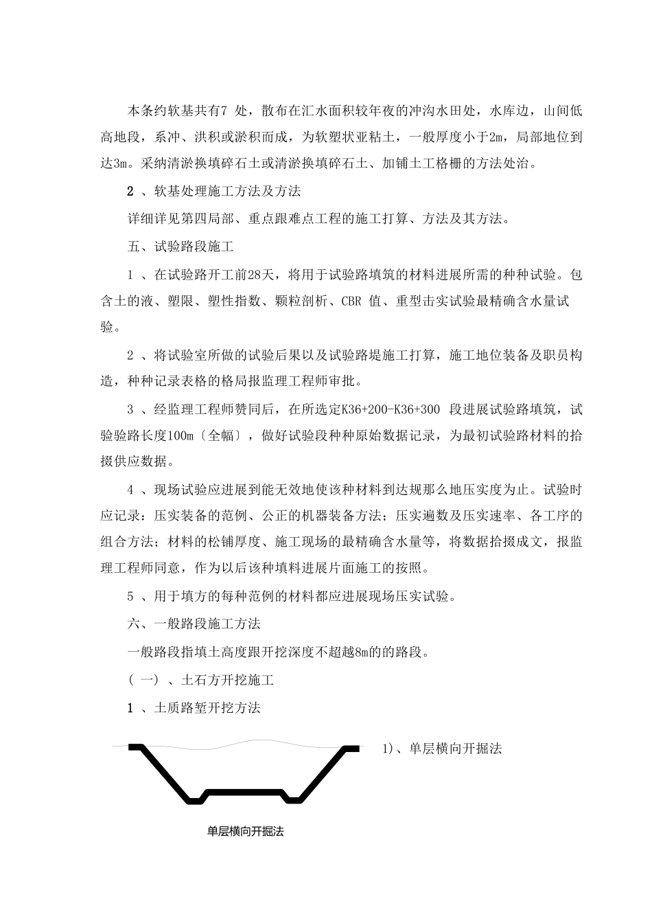 2023年建筑行业路基土石方施工组织设计方案.docx_第3页