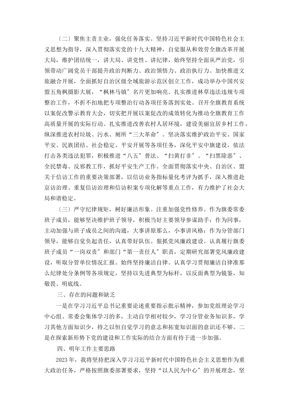 2023年县区委副书记政法委书记述职述廉报告.docx_第3页