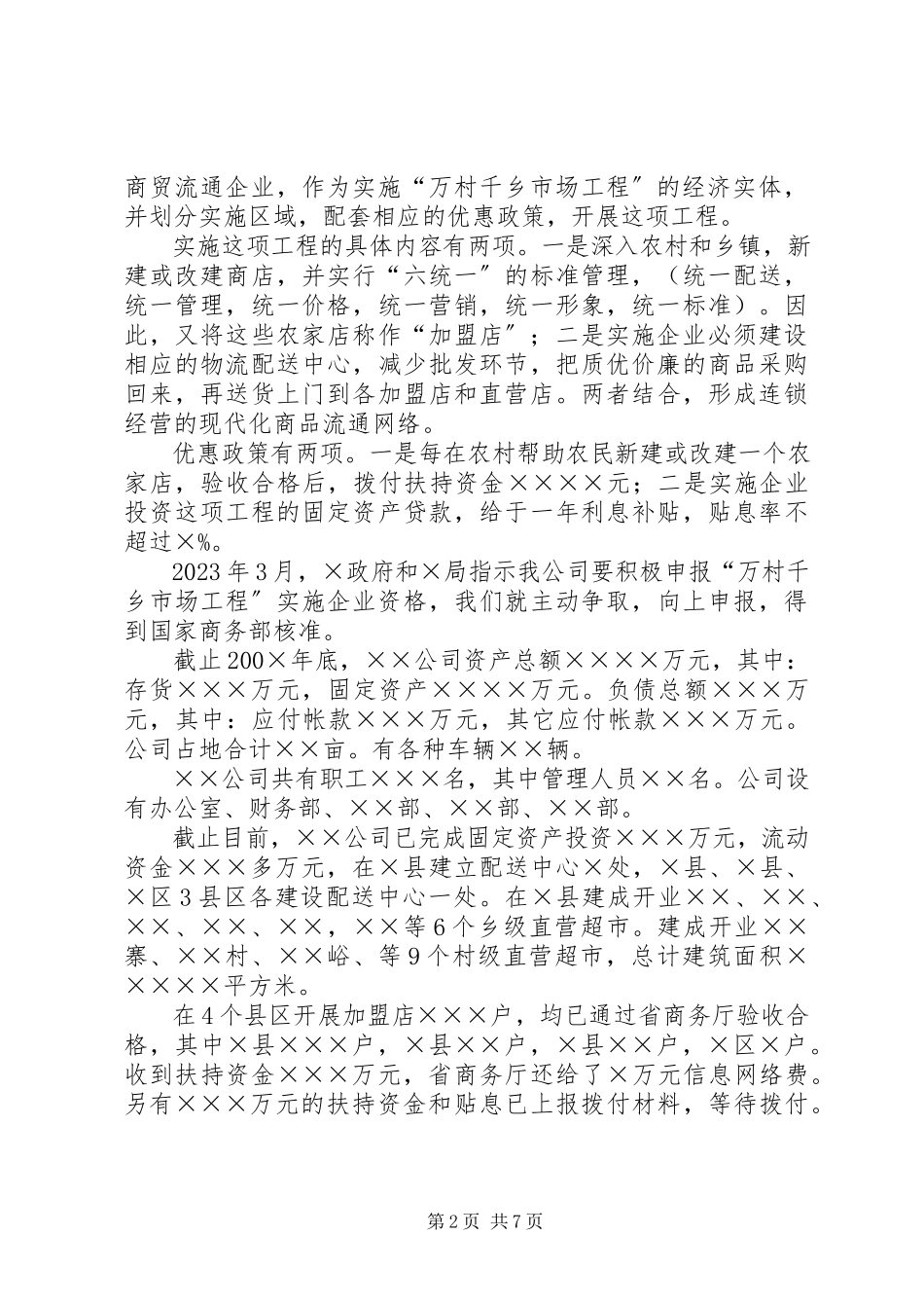 2023年项目建设立项报告.docx_第2页