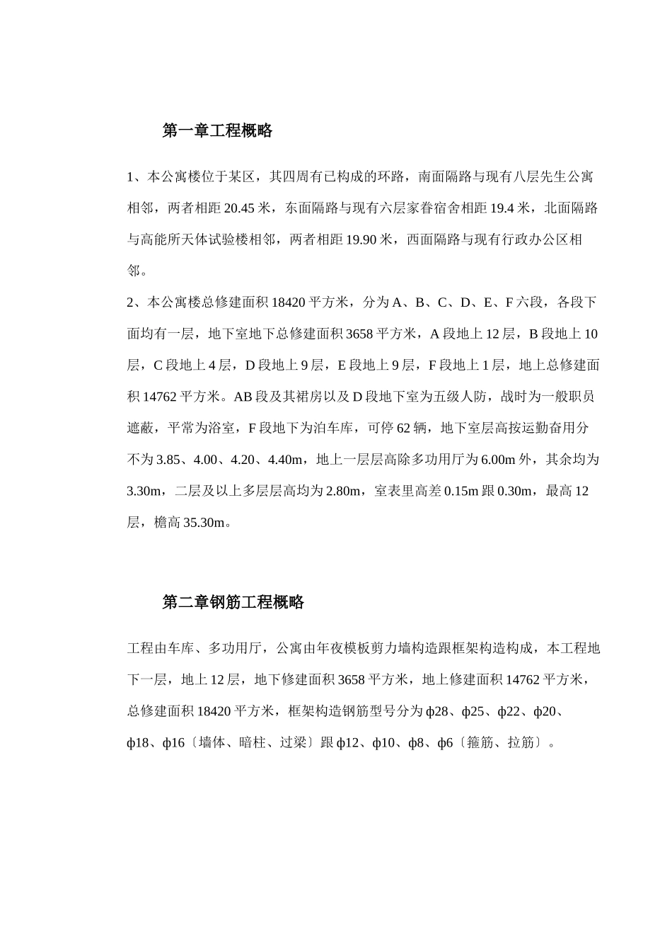 2023年建筑行业某院研究生公寓钢筋工程施工方案.docx_第2页