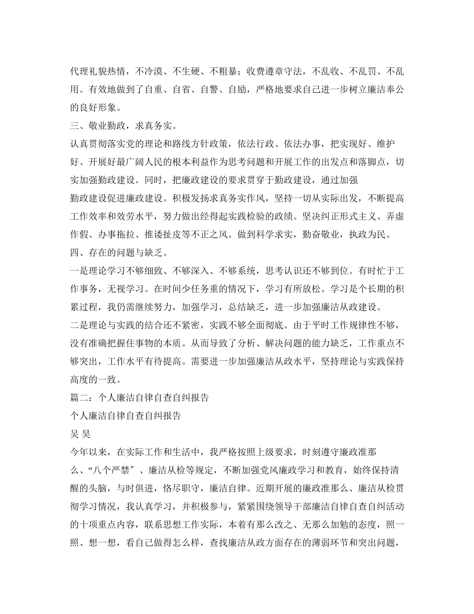 2023年廉洁自查自纠报告.docx_第2页