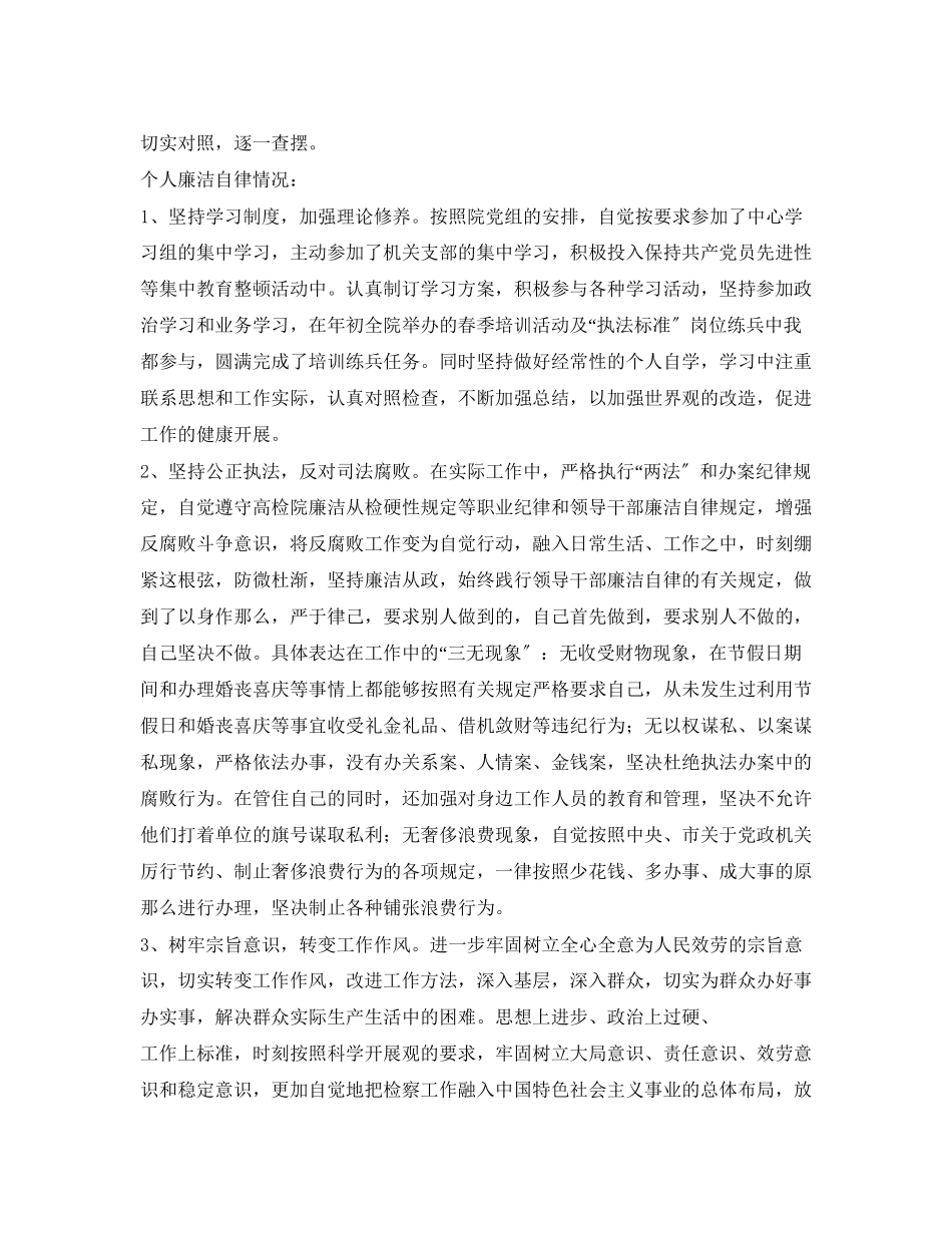 2023年廉洁自查自纠报告.docx_第3页