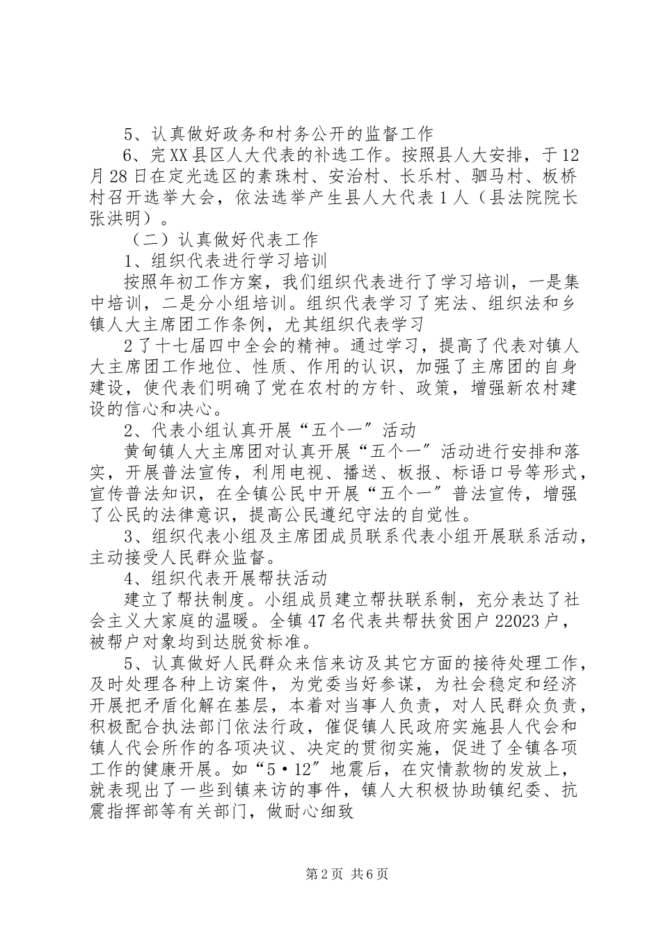 2023年黄甸镇人大主席团工作报告.docx_第2页
