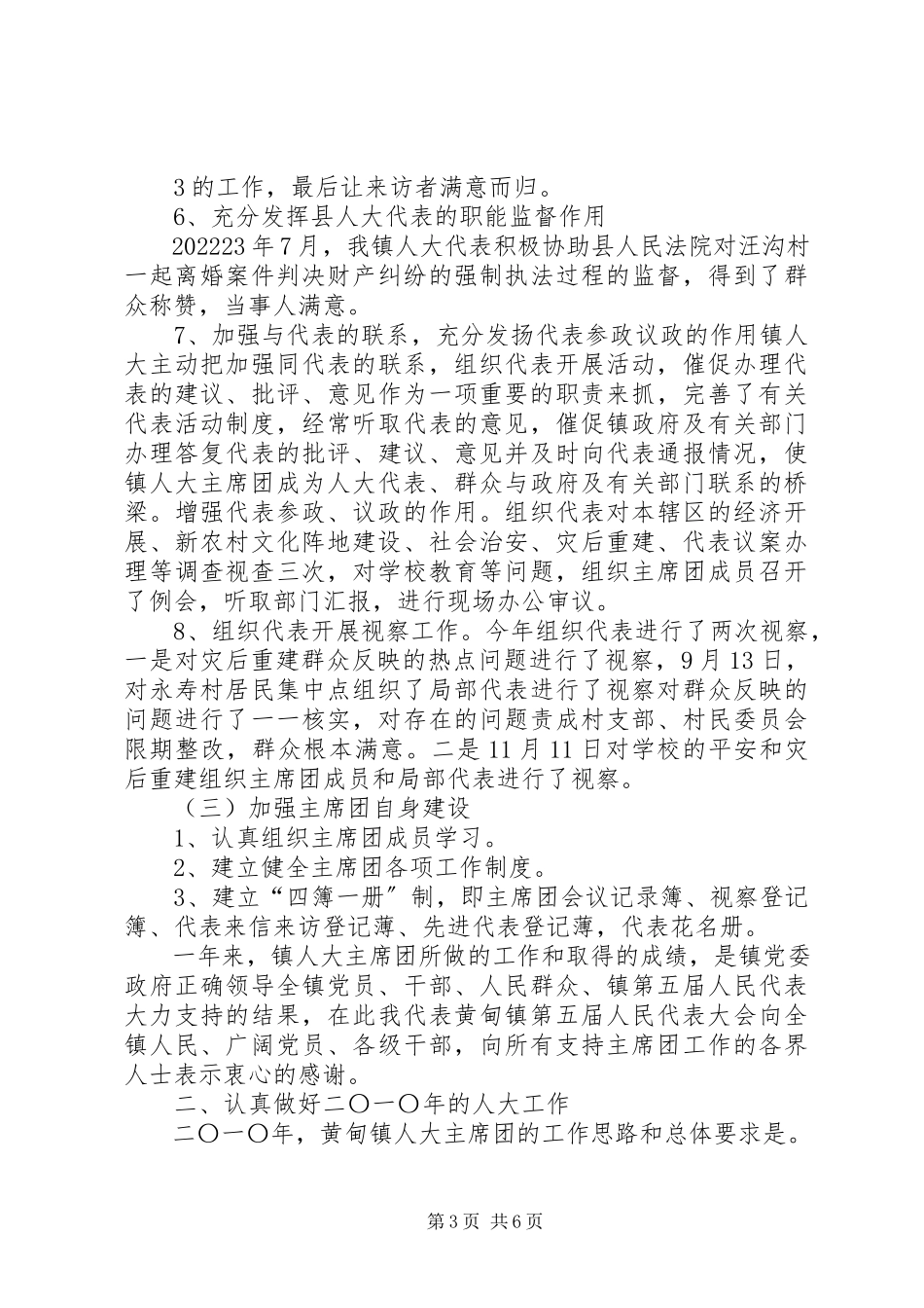 2023年黄甸镇人大主席团工作报告.docx_第3页