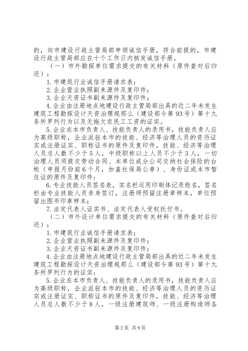 2023年建筑行业诚信管理方案.docx_第2页