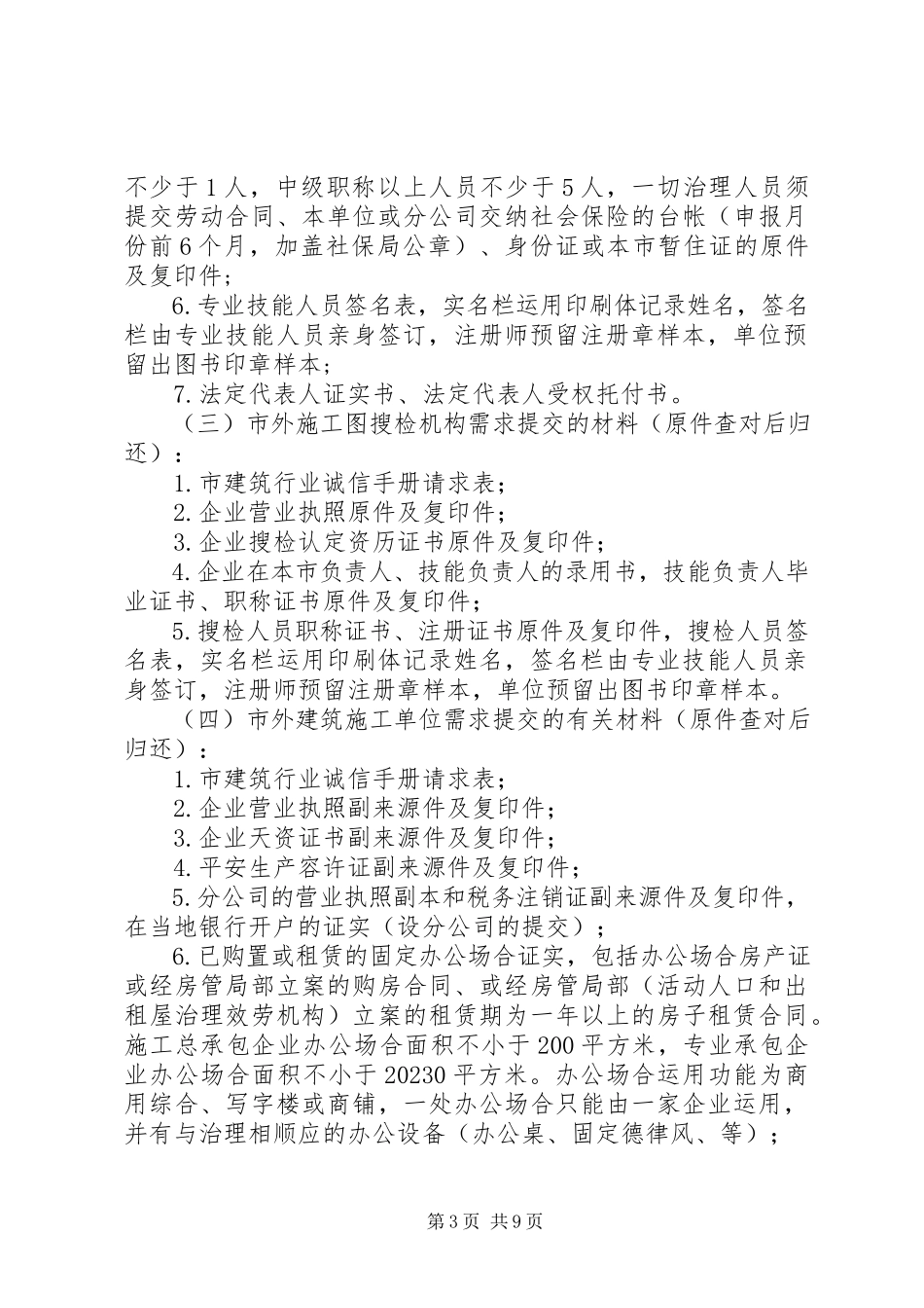 2023年建筑行业诚信管理方案.docx_第3页