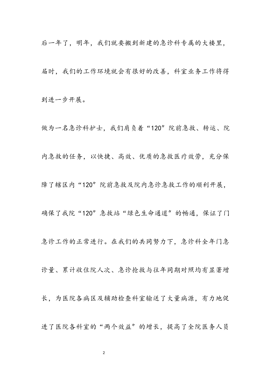 2023年手术室护士竞聘述职报告三篇.docx_第2页