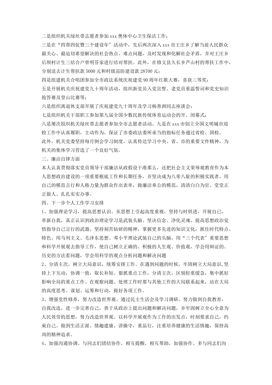 2023年政法委个人述职报告市委政法委机关党组织书记述职报告.docx_第2页