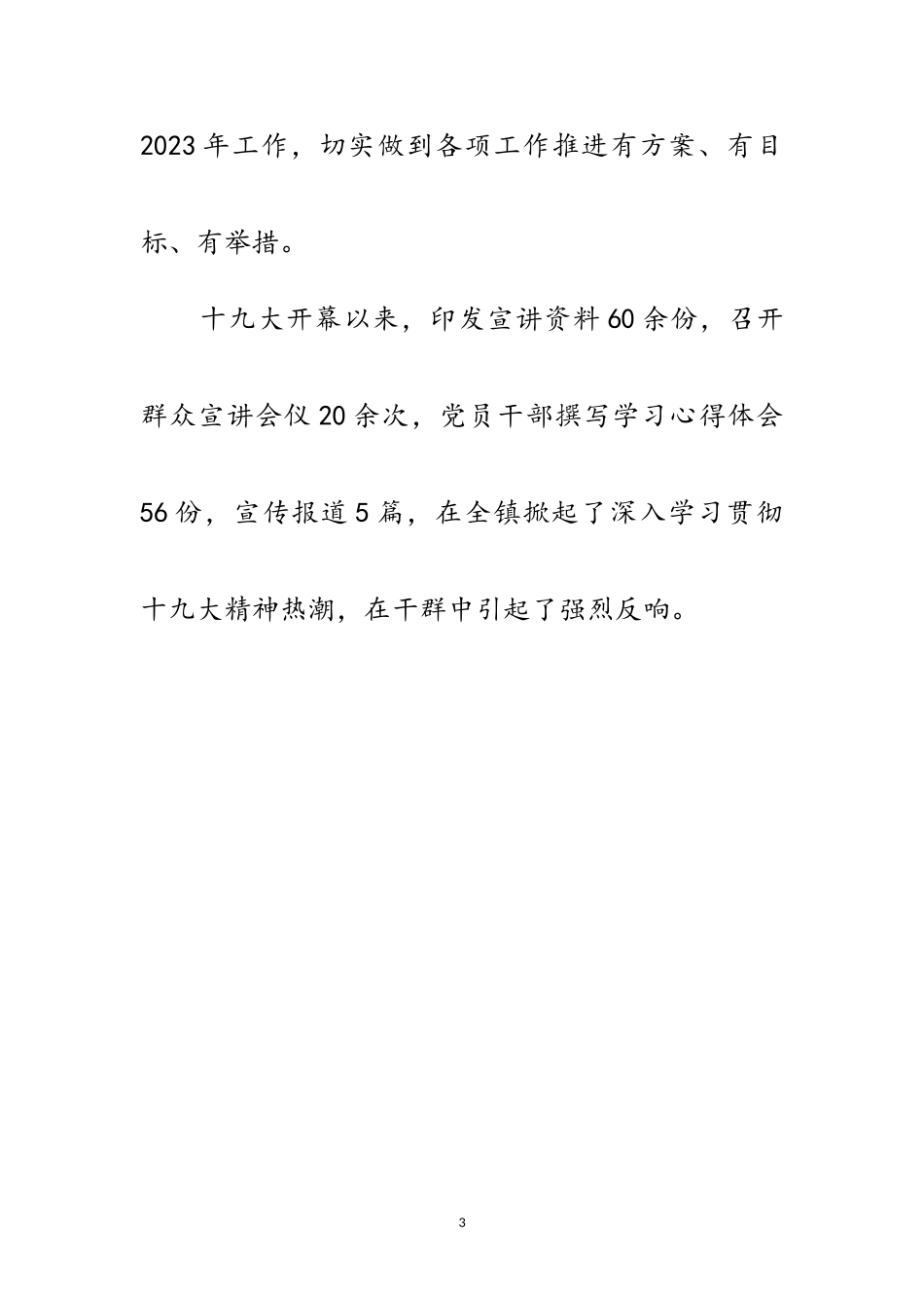 2023年学习贯彻十九大精神工作报告范文.doc_第3页