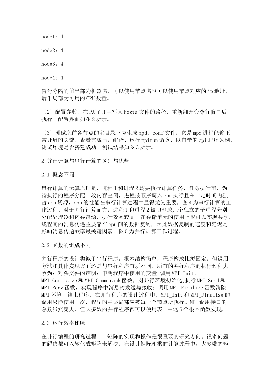 2023年基于微处理器的并行计算系统的构建及性能分析.docx_第3页