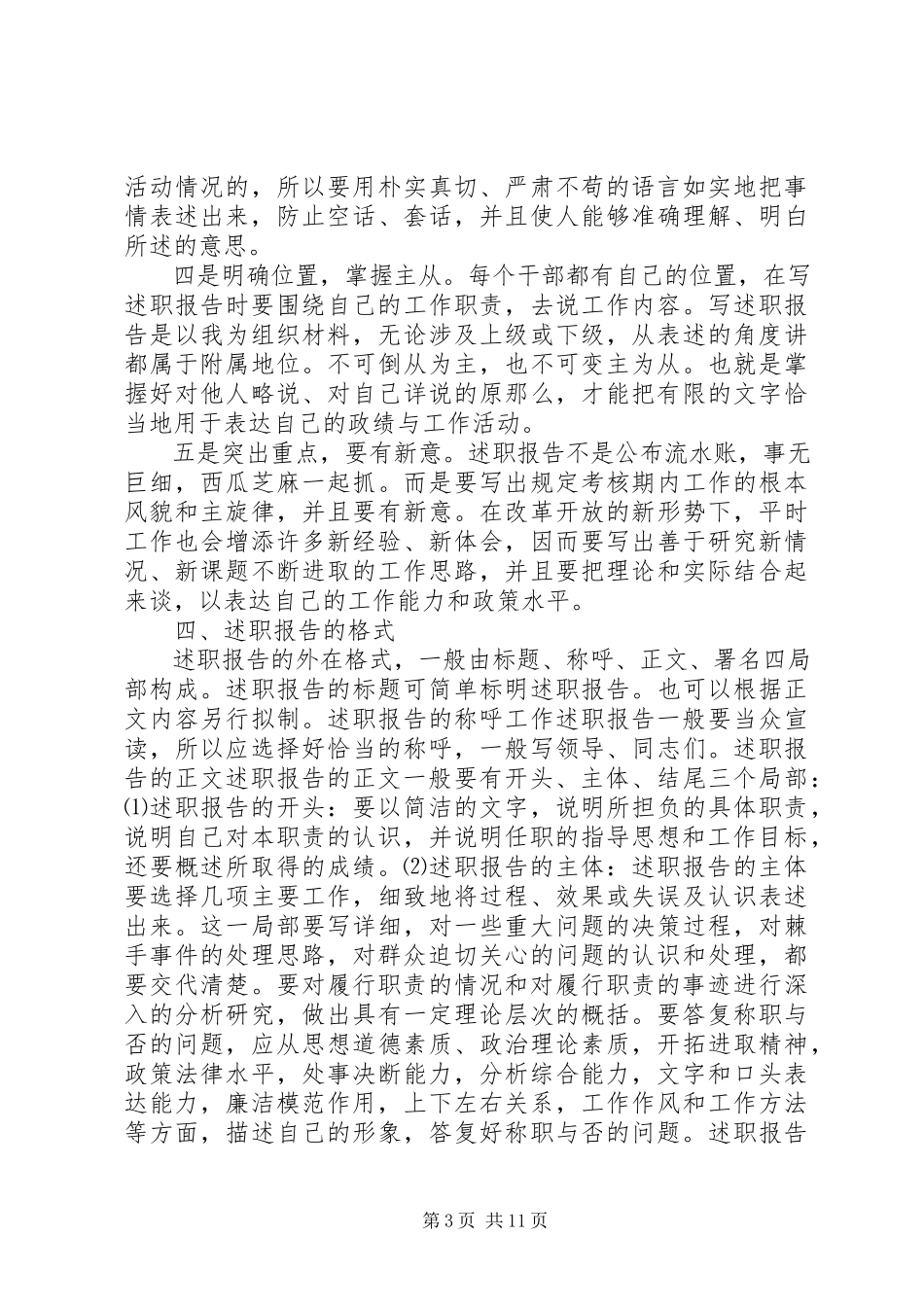 2023年述职报告附2篇.docx_第3页