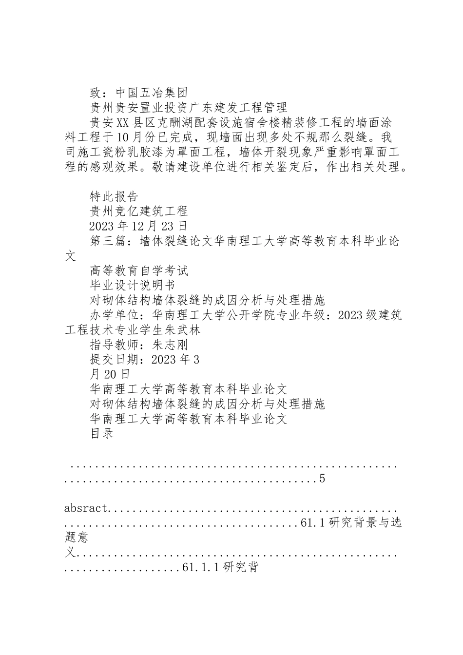 2023年墙体裂缝调查分析报告.doc_第3页