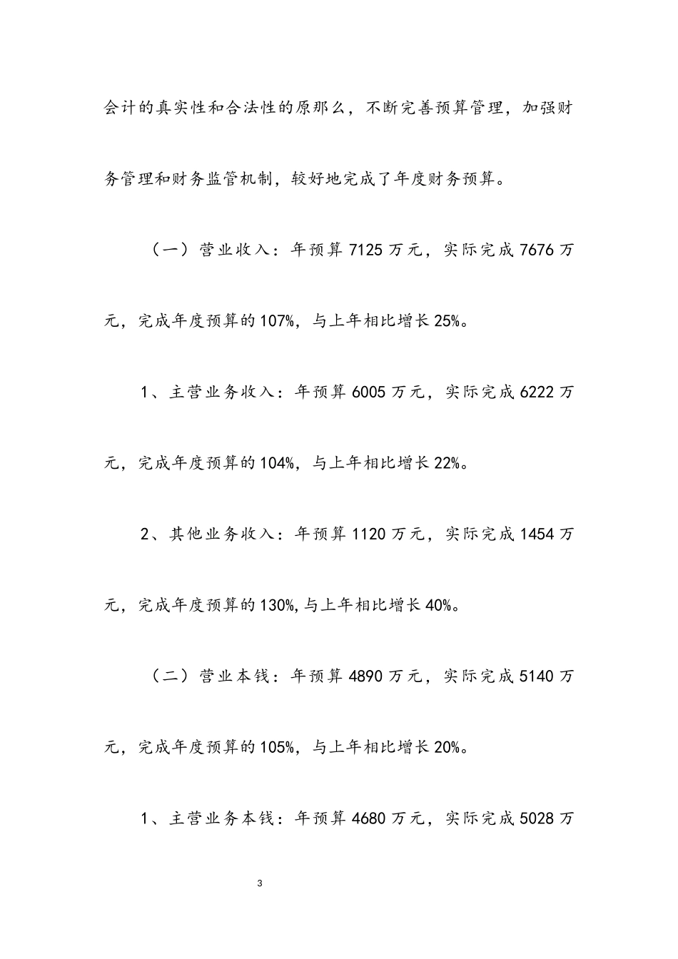 2023年水务公司监督考察报告.docx_第3页