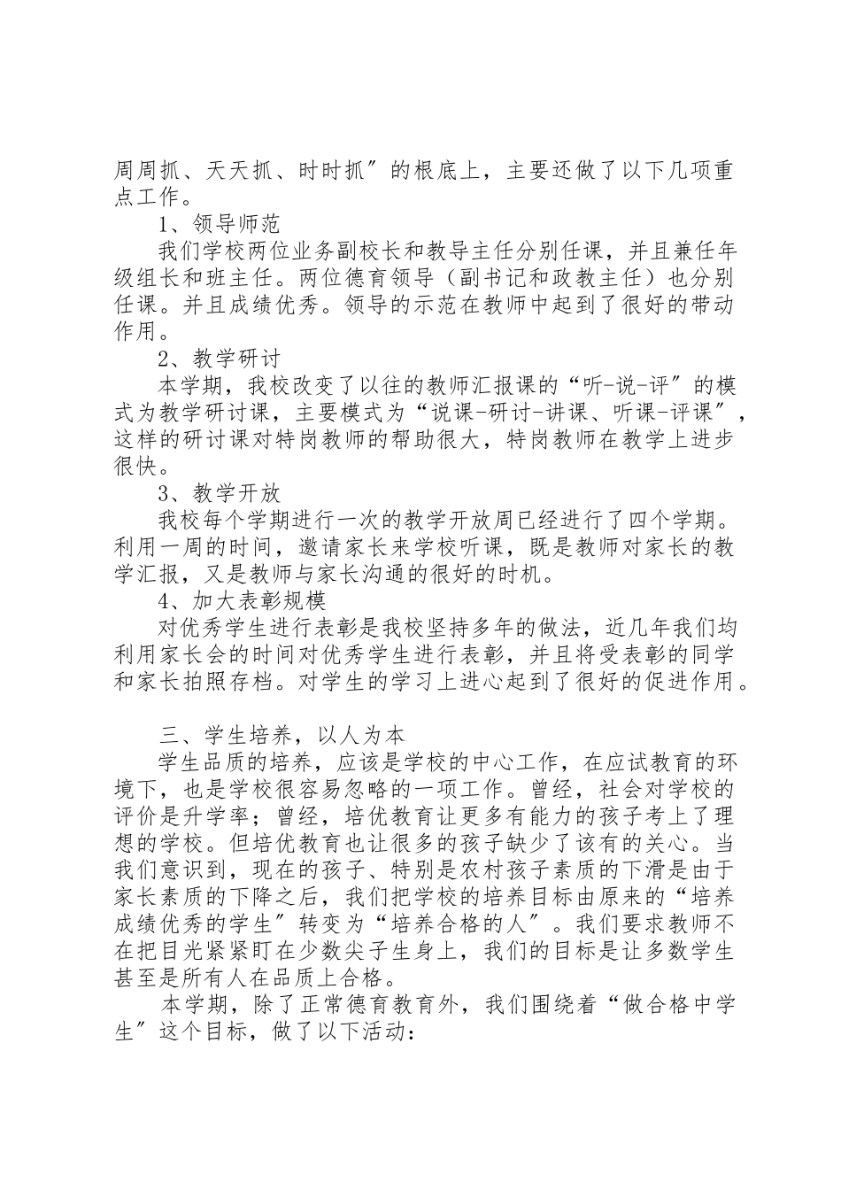 2023年第二学期校长述职报告新编.docx_第2页