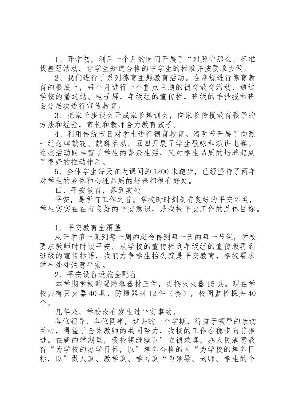 2023年第二学期校长述职报告新编.docx_第3页